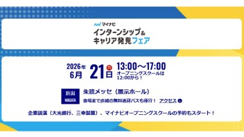 【2028年卒向け】インターンシップ＆キャリア発見フェア！！